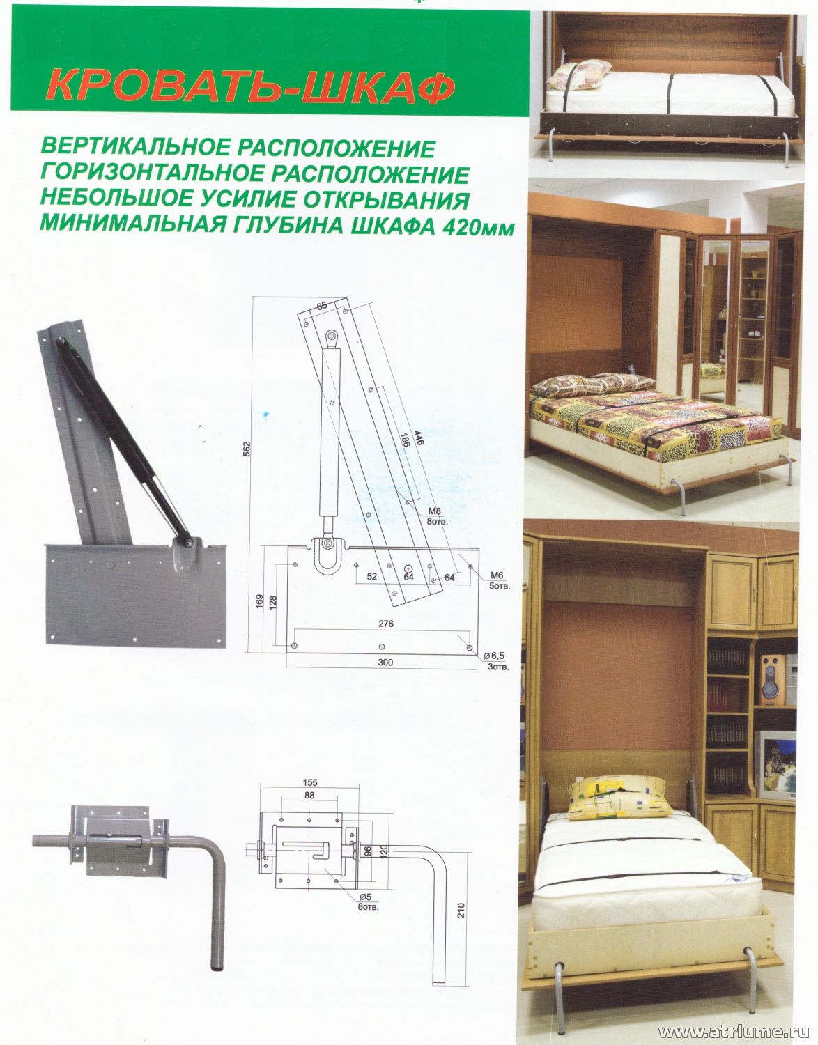 Механизм 582 откидная кровать шкаф-кровать